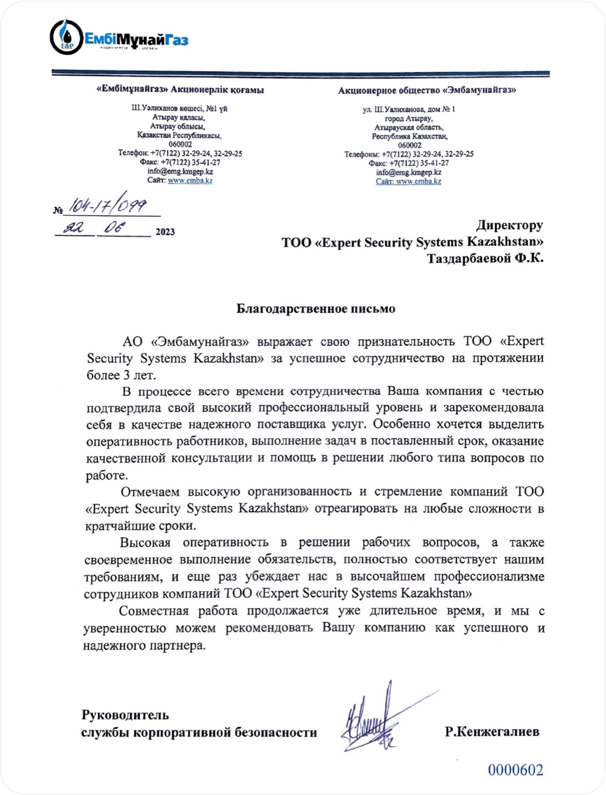 Благодарственное письмо АО «Эмбамунайгаз»