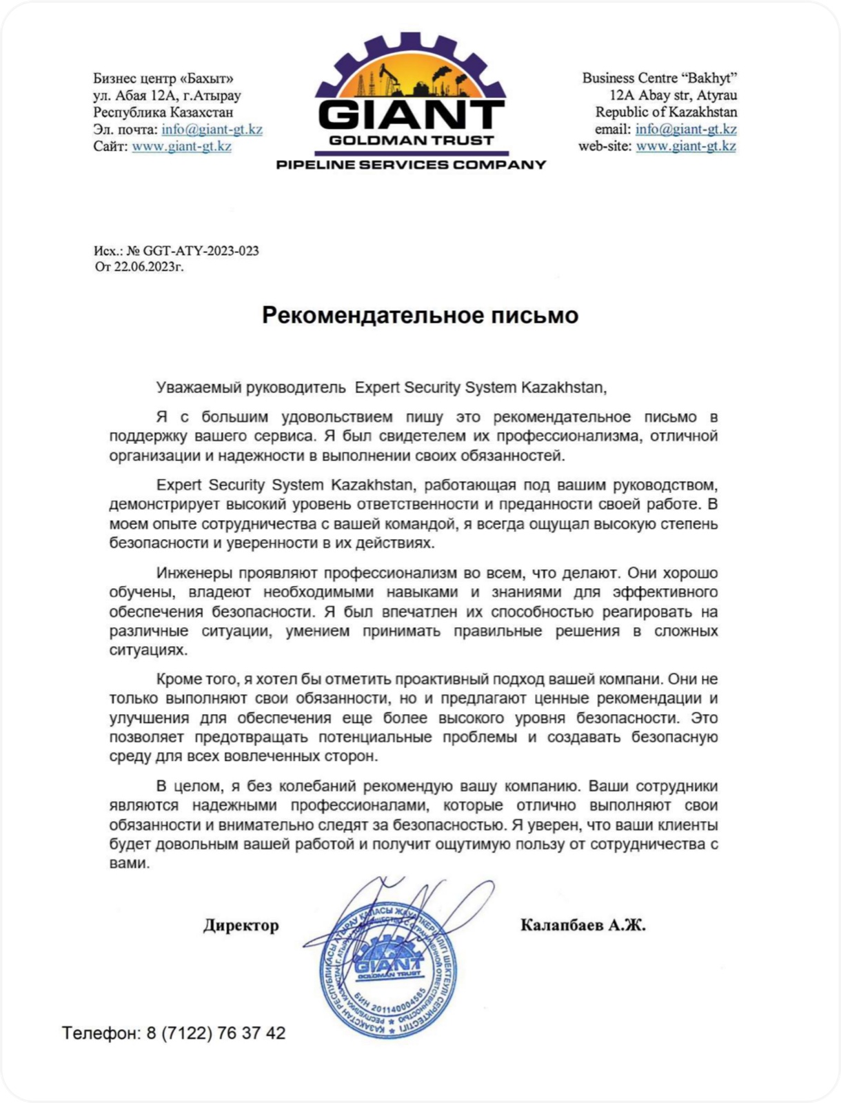 Рекомендательное письмо Giant Goldman Trust